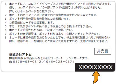 アトム 株主優待 20000円分 ★返却不要★