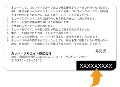 カッパ・クリエイト株式会社 株主様用サイト