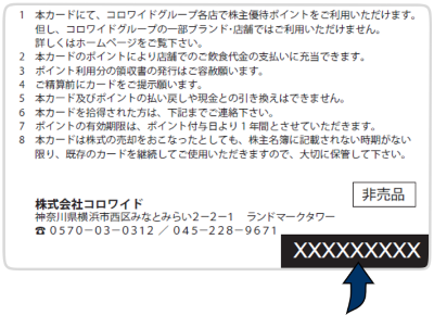 【返却不要　40,000P】　コロワイド　株主優待　①