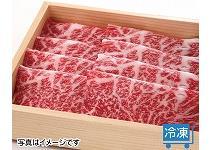 【数量限定】黒毛和牛肩ローススライス（しゃぶしゃぶ用）